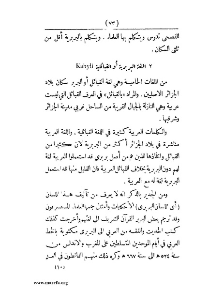 ملف:انتشار الخط العربي.pdf