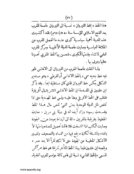 ملف:انتشار الخط العربي.pdf