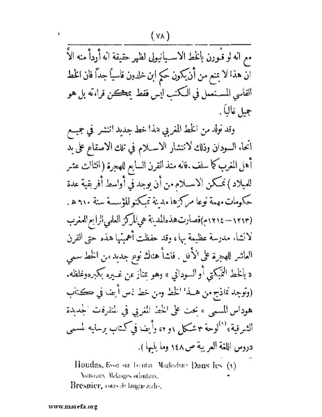 ملف:انتشار الخط العربي.pdf