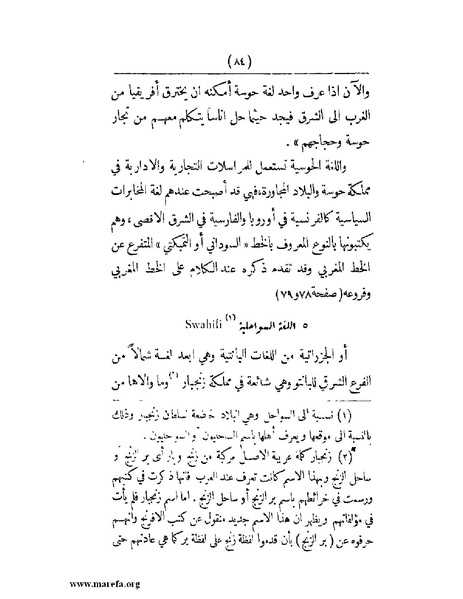 ملف:انتشار الخط العربي.pdf