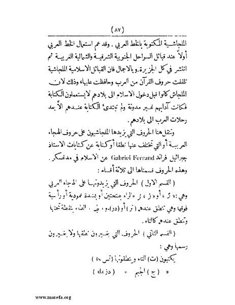 ملف:انتشار الخط العربي.pdf