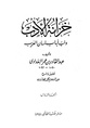 الجزء السادس