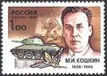 Koshkin, 1898-1940.jpg