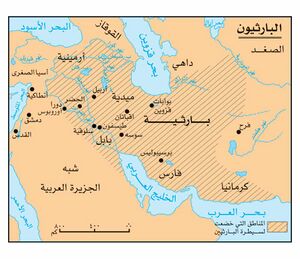پارثيا في أقصى اتساع لها في عهد ميثريداتس الثاني (123–88 ق.م.)