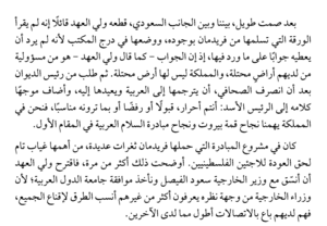 موقف الأمير عبد الله من ورقة توماس فريدمان بحسب مذكرات فاروق الشرع.