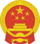 National Emblem of the People's Republic of China (2).svg