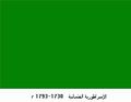 الإمبراطورية العثمانية 1730-1793م