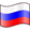Nuvola Russian flag.svg