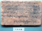 Wooden plate with inscriptions in Tocharian. Kucha, China, 5th–8th century.