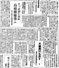 報道管制のため1ヶ月送れの新聞報道