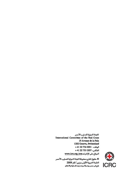 ملف:ICRC 004 0870.PDF