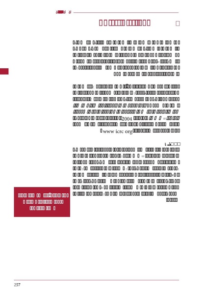 ملف:ICRC 004 0870.PDF