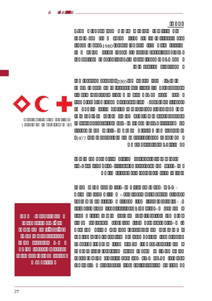 ملف:ICRC 004 0870.PDF