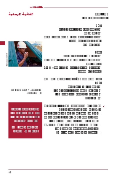 ملف:ICRC 004 0870.PDF