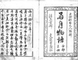 『雨月物語』