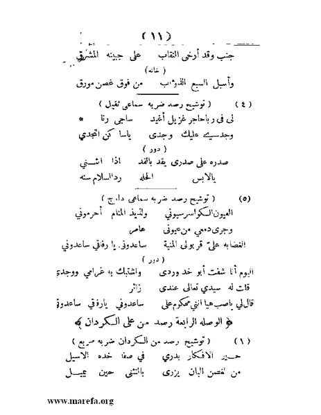 ملف:المغني المصري.pdf