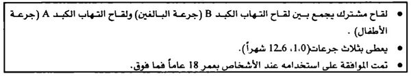 لقاح TWINRLX