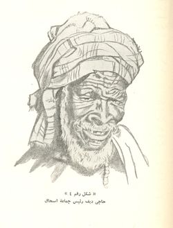 شكل رقم 4 حاجي ديف رئيس جماعة اسحاق.jpg