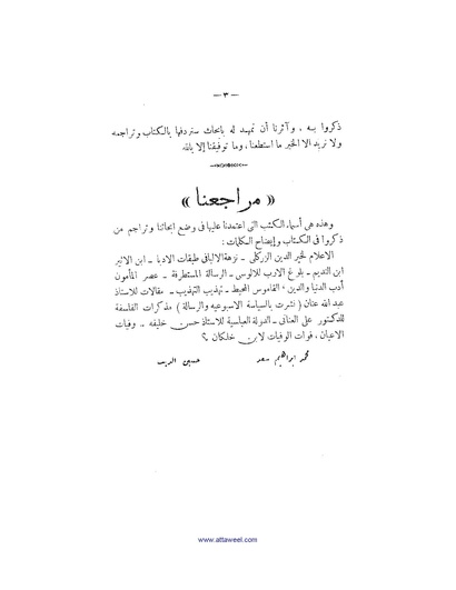 ملف:كتاب اخبار سيبويه المصرى.pdf