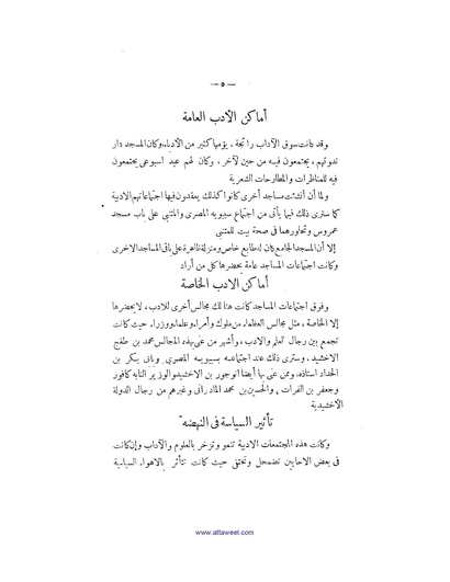 ملف:كتاب اخبار سيبويه المصرى.pdf