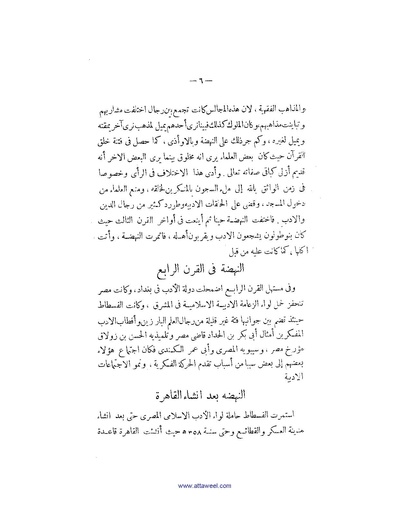 ملف:كتاب اخبار سيبويه المصرى.pdf