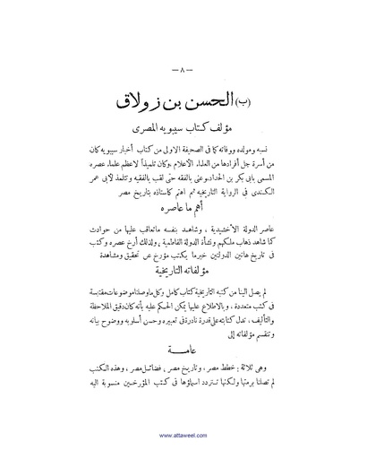 ملف:كتاب اخبار سيبويه المصرى.pdf