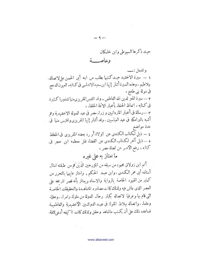 ملف:كتاب اخبار سيبويه المصرى.pdf