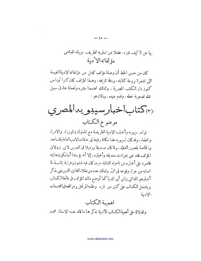 ملف:كتاب اخبار سيبويه المصرى.pdf