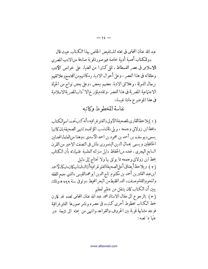 ملف:كتاب اخبار سيبويه المصرى.pdf