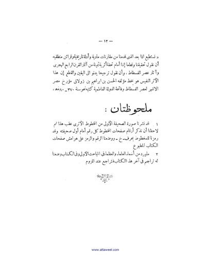 ملف:كتاب اخبار سيبويه المصرى.pdf