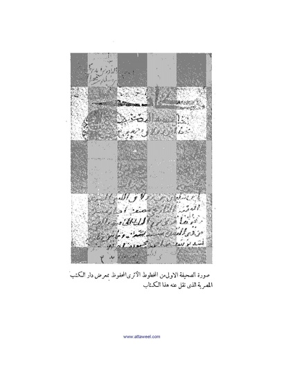 ملف:كتاب اخبار سيبويه المصرى.pdf