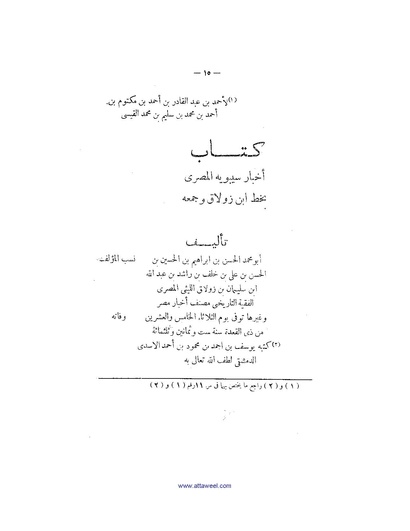 ملف:كتاب اخبار سيبويه المصرى.pdf
