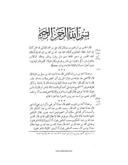 ملف:كتاب اخبار سيبويه المصرى.pdf
