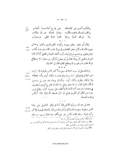 ملف:كتاب اخبار سيبويه المصرى.pdf