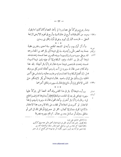 ملف:كتاب اخبار سيبويه المصرى.pdf