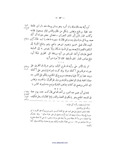 ملف:كتاب اخبار سيبويه المصرى.pdf