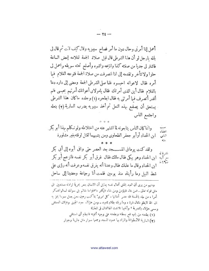 ملف:كتاب اخبار سيبويه المصرى.pdf