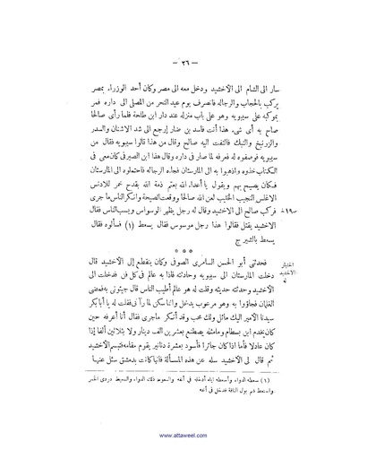 ملف:كتاب اخبار سيبويه المصرى.pdf