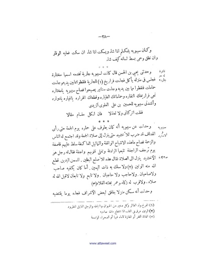 ملف:كتاب اخبار سيبويه المصرى.pdf