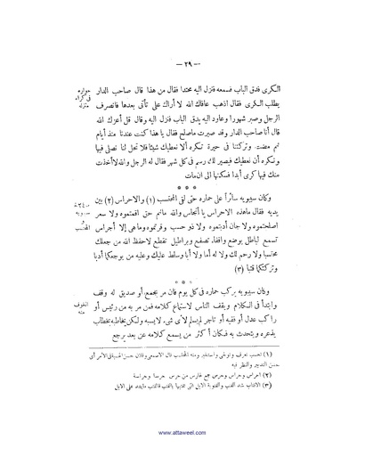 ملف:كتاب اخبار سيبويه المصرى.pdf