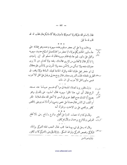 ملف:كتاب اخبار سيبويه المصرى.pdf