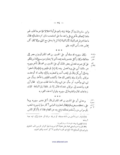 ملف:كتاب اخبار سيبويه المصرى.pdf