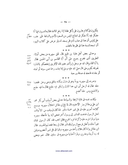 ملف:كتاب اخبار سيبويه المصرى.pdf