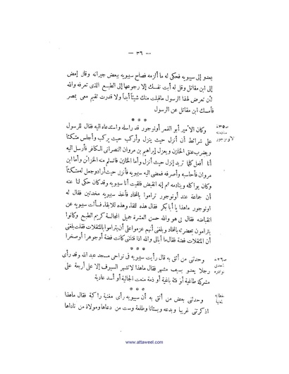 ملف:كتاب اخبار سيبويه المصرى.pdf