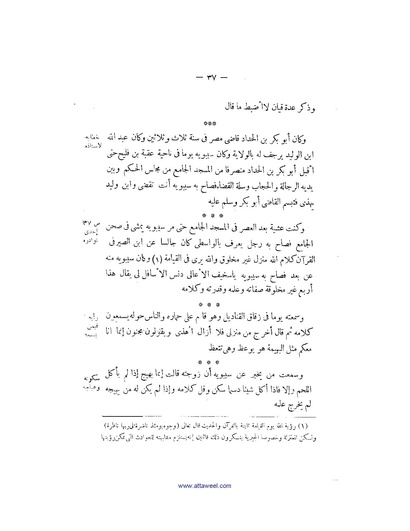 ملف:كتاب اخبار سيبويه المصرى.pdf