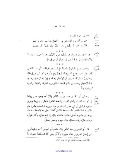 ملف:كتاب اخبار سيبويه المصرى.pdf