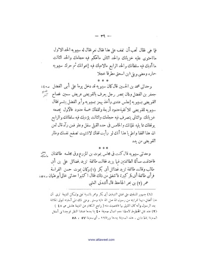 ملف:كتاب اخبار سيبويه المصرى.pdf