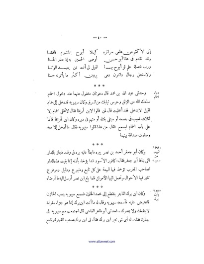ملف:كتاب اخبار سيبويه المصرى.pdf