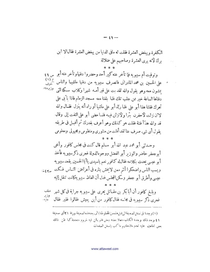 ملف:كتاب اخبار سيبويه المصرى.pdf
