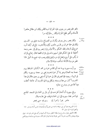ملف:كتاب اخبار سيبويه المصرى.pdf